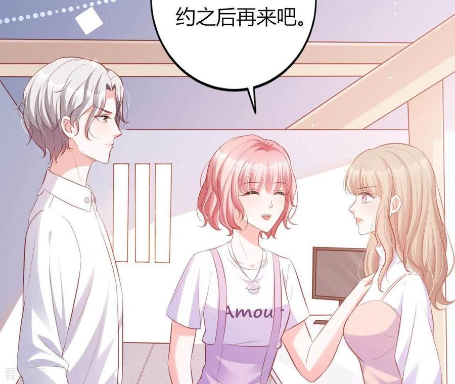 无秘之爱 第14话 崇拜 第67页