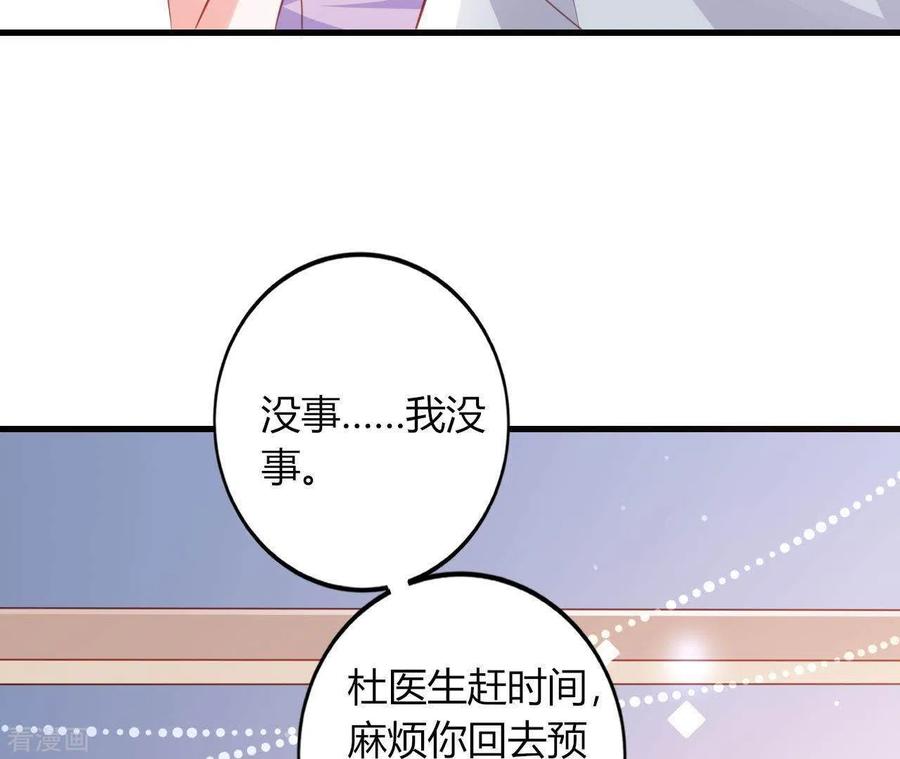 无秘之爱 第14话 崇拜 第66页
