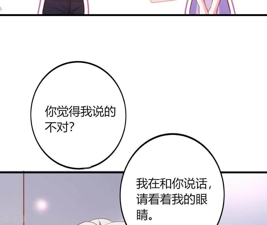 无秘之爱 第14话 崇拜 第94页