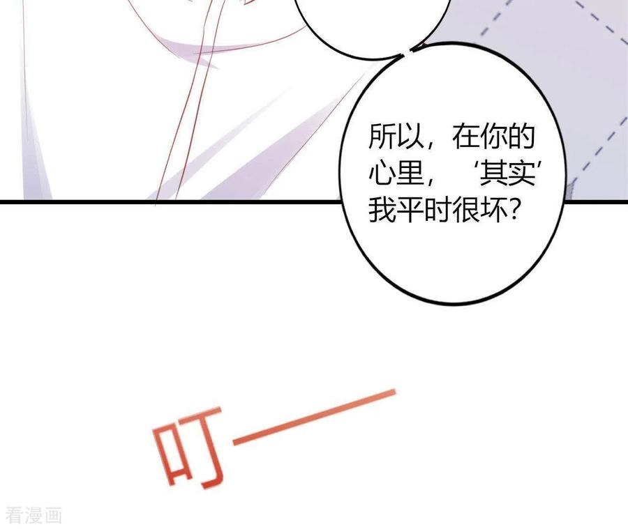 无秘之爱 第14话 崇拜 第100页