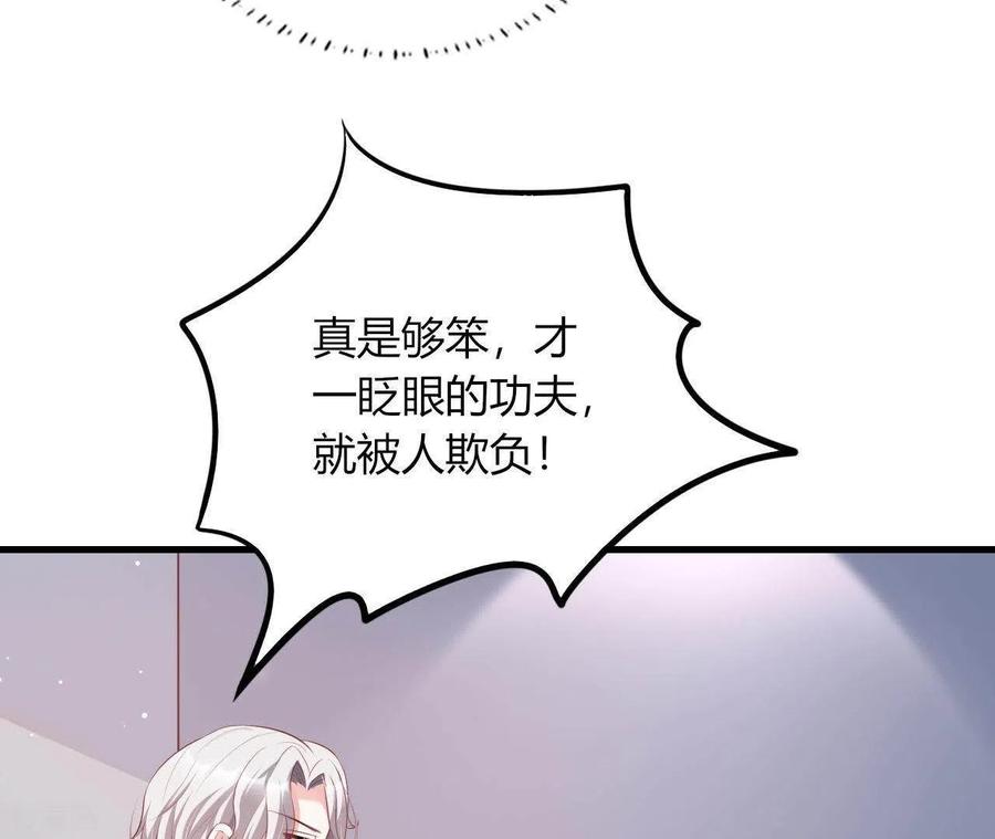 无秘之爱 第14话 崇拜 第90页