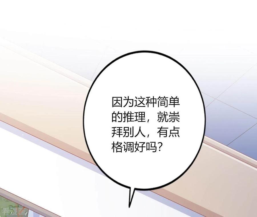 无秘之爱 第14话 崇拜 第14页