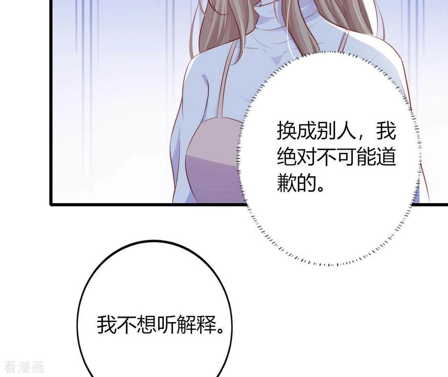 无秘之爱 第14话 崇拜 第70页