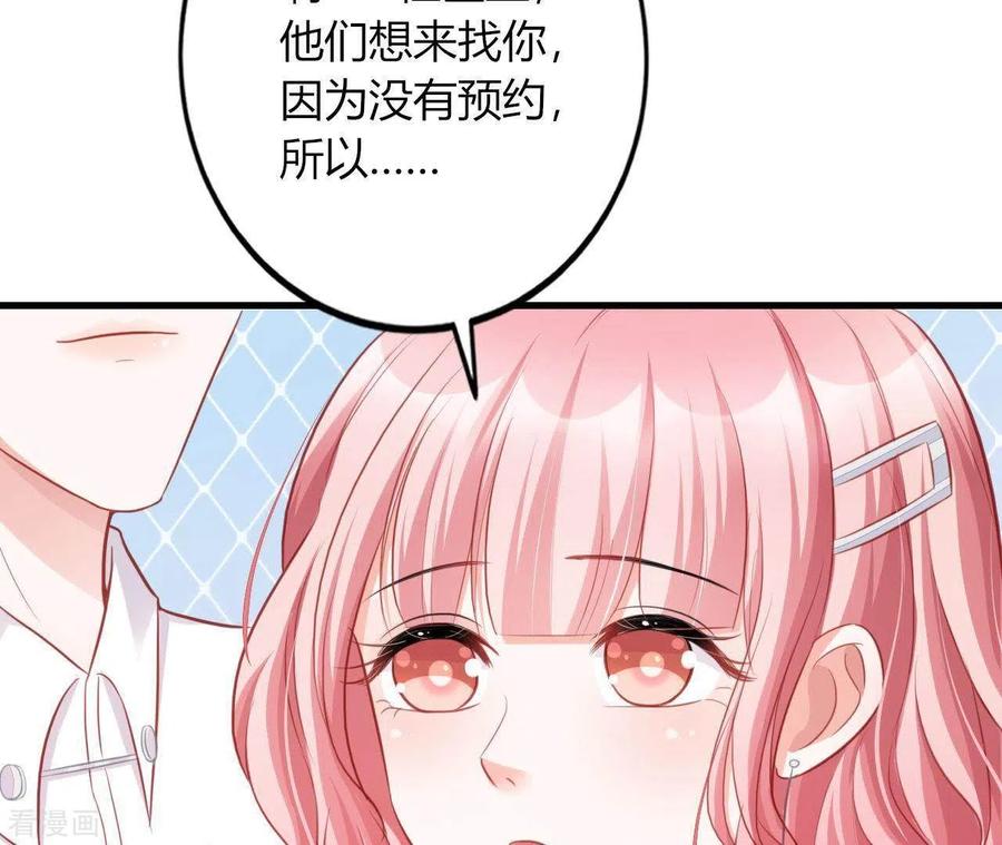 无秘之爱 第14话 崇拜 第46页