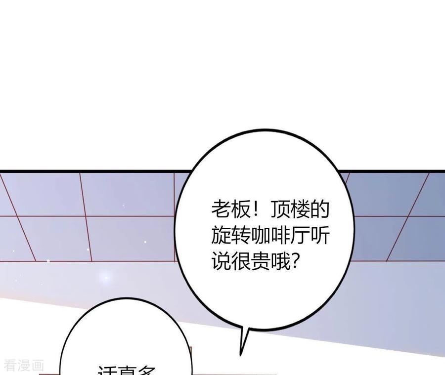 无秘之爱 第14话 崇拜 第78页