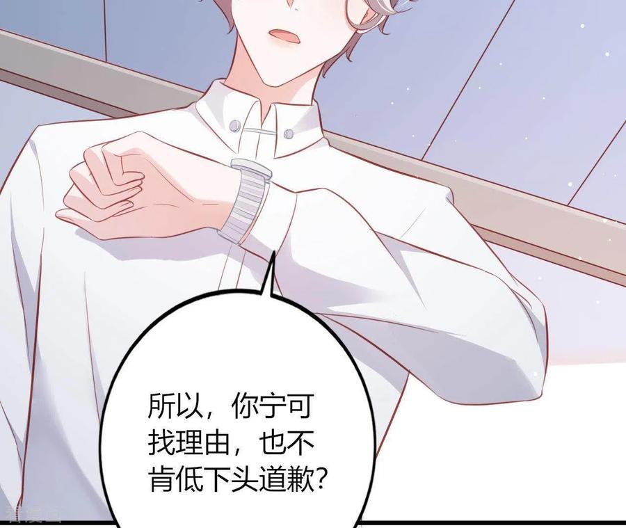 无秘之爱 第14话 崇拜 第63页