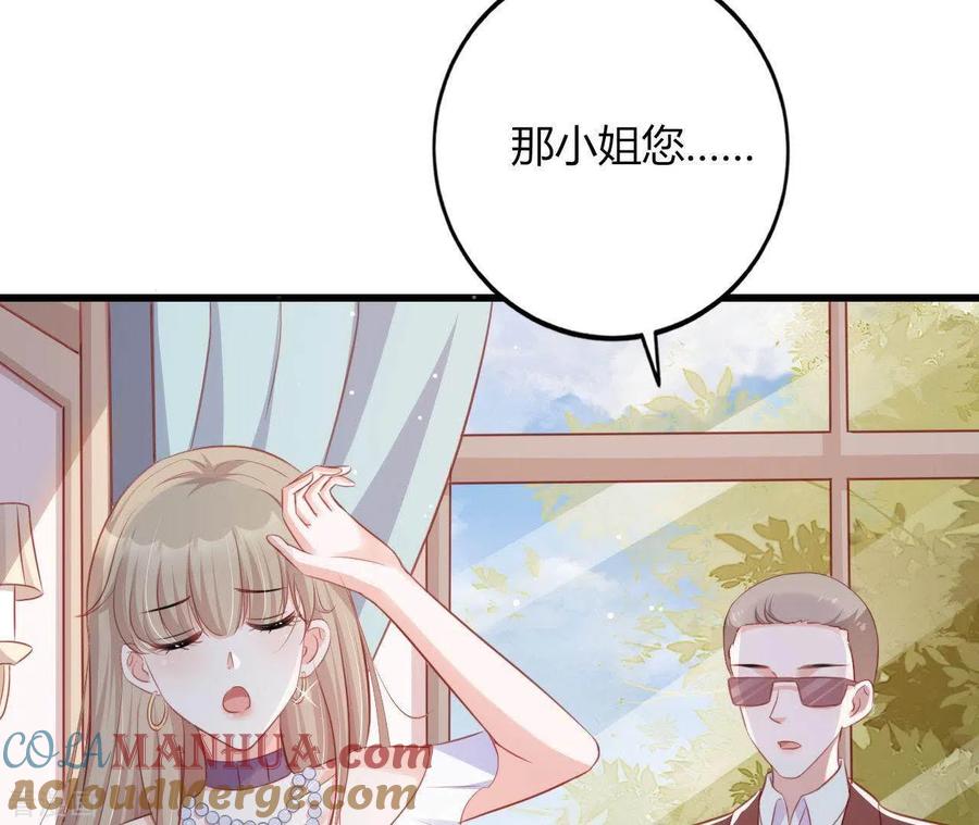 无秘之爱 第15话 公主太任性 第88页