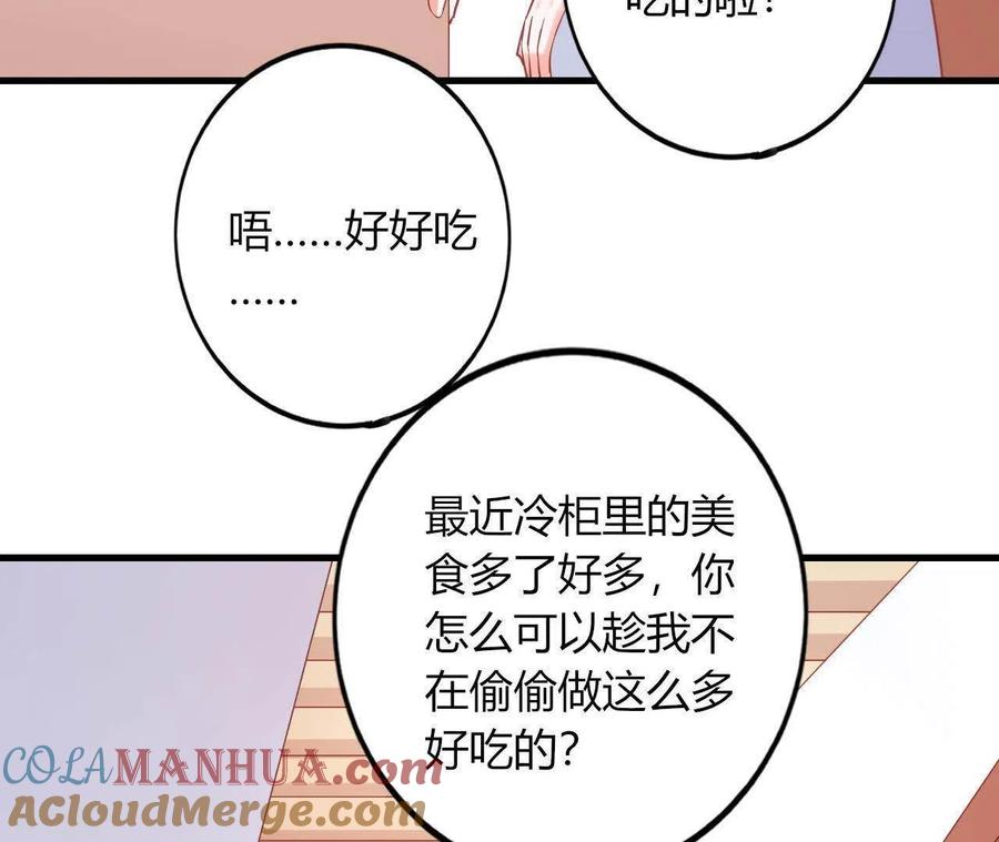 无秘之爱 第15话 公主太任性 第43页