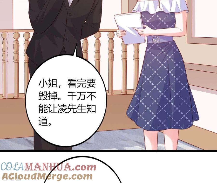 无秘之爱 第15话 公主太任性 第73页