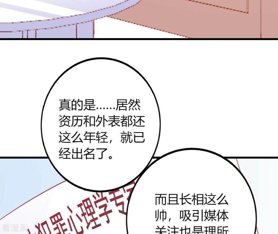 无秘之爱 第15话 公主太任性 第33页