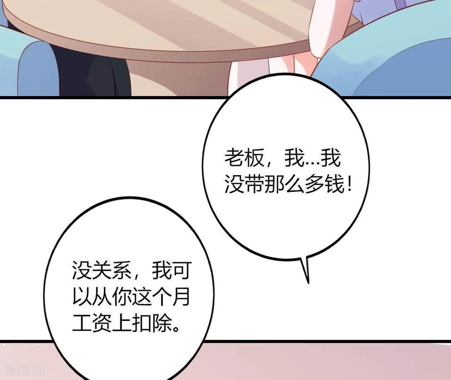 无秘之爱 第15话 公主太任性 第9页