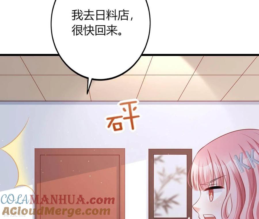 无秘之爱 第15话 公主太任性 第52页