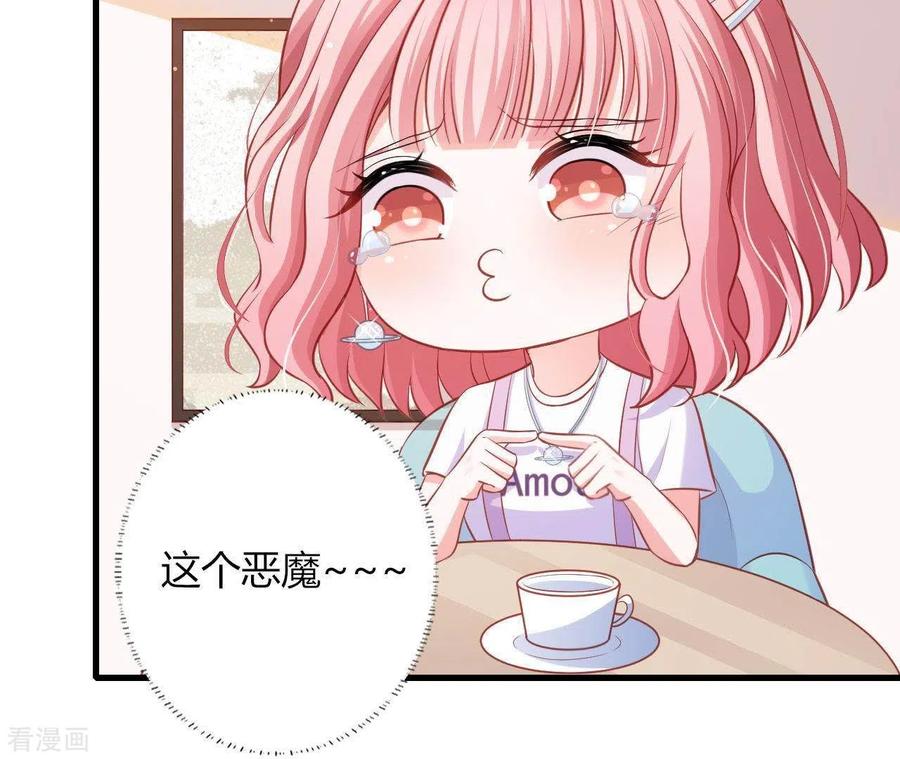 无秘之爱 第15话 公主太任性 第12页