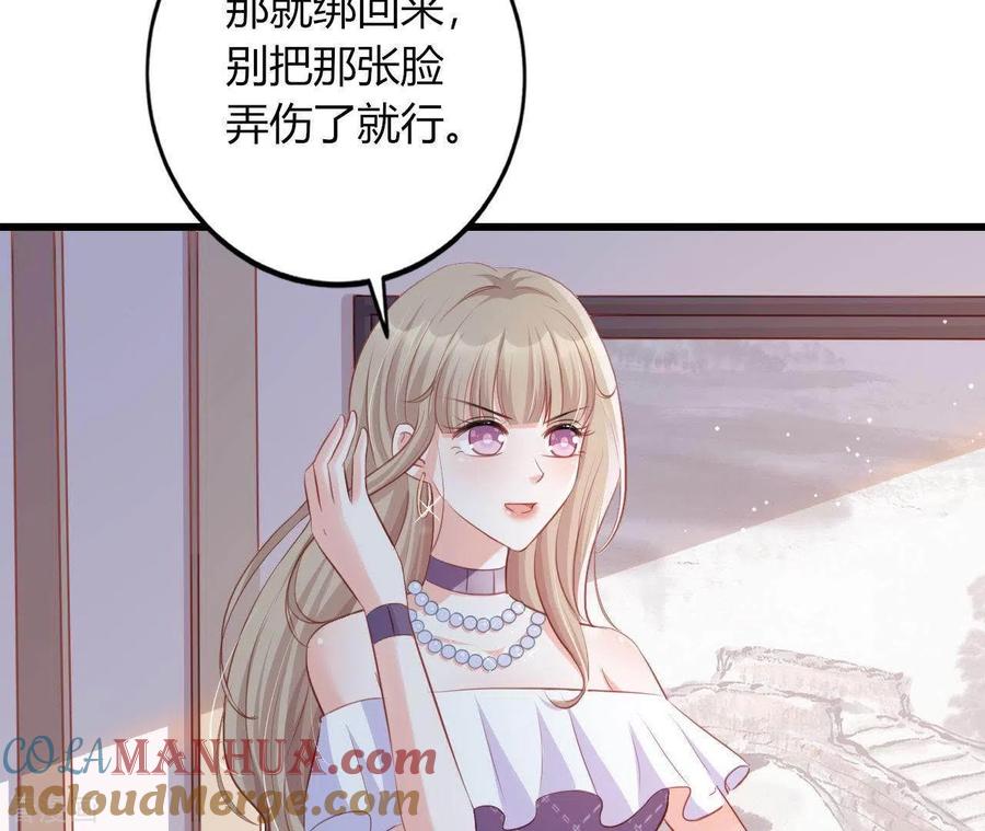 无秘之爱 第15话 公主太任性 第94页