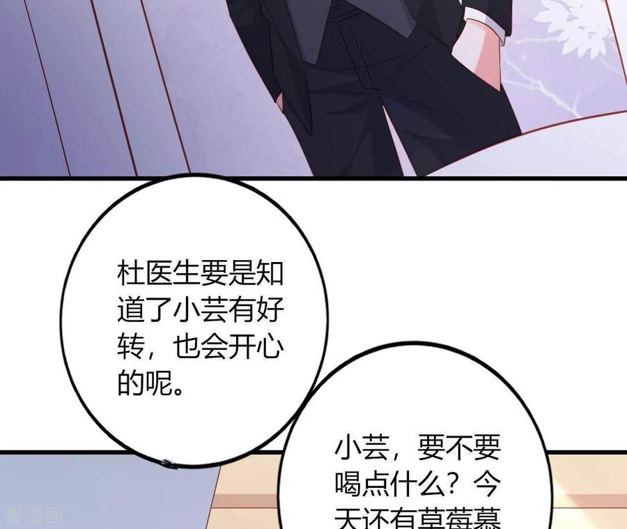 无秘之爱 第15话 公主太任性 第35页