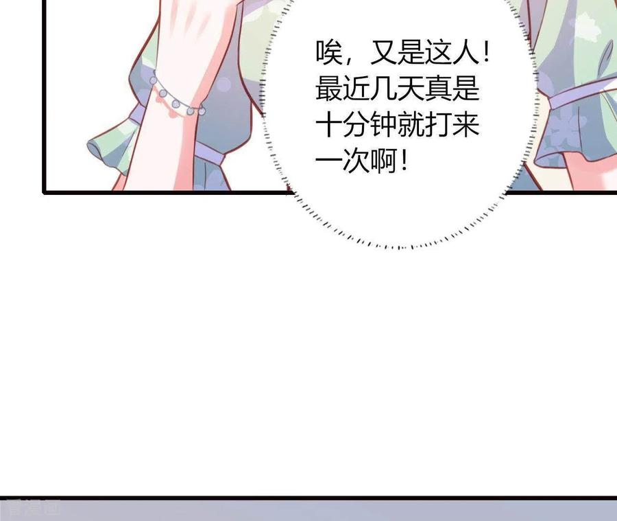 无秘之爱 第15话 公主太任性 第59页