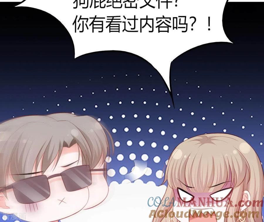 无秘之爱 第15话 公主太任性 第82页