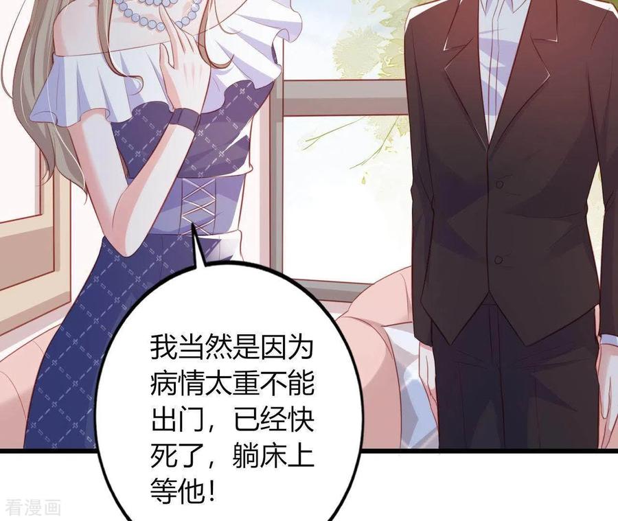 无秘之爱 第15话 公主太任性 第89页