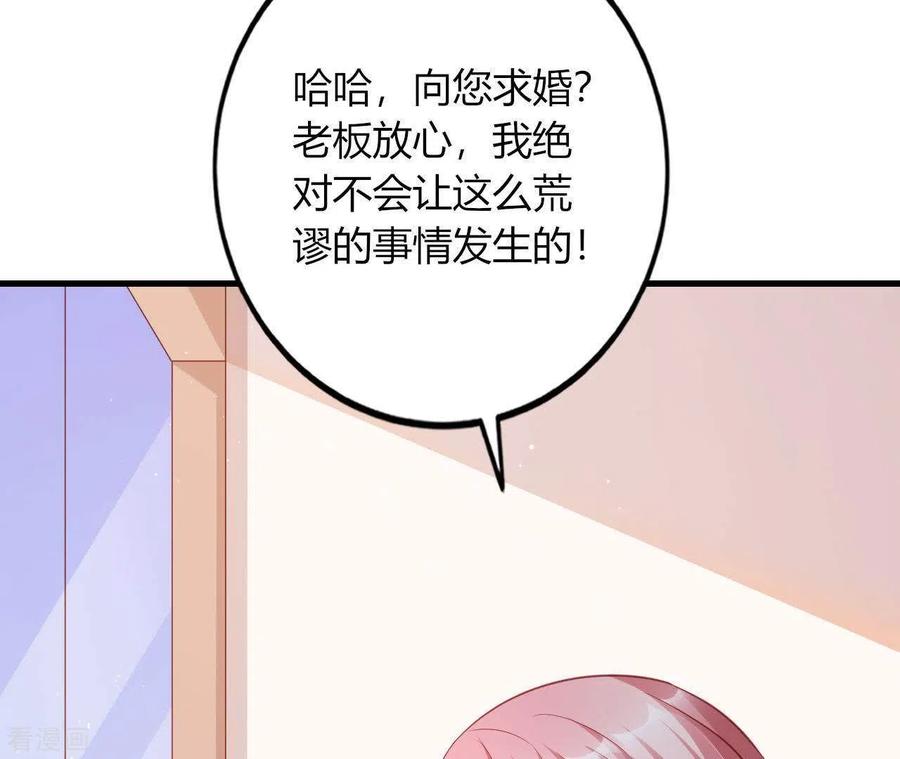 无秘之爱 第15话 公主太任性 第24页