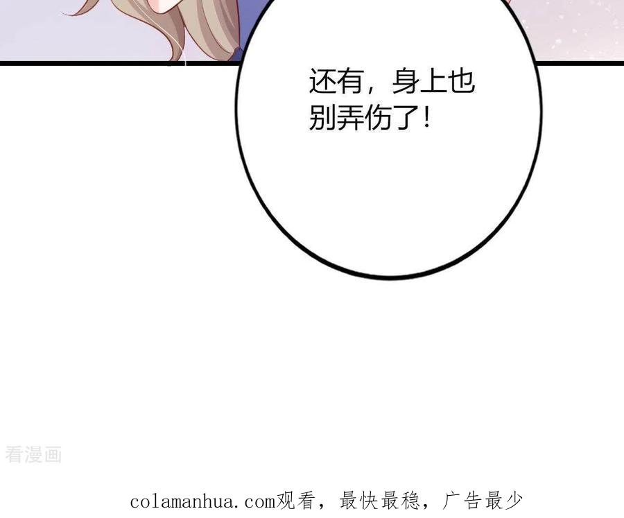 无秘之爱 第15话 公主太任性 第99页
