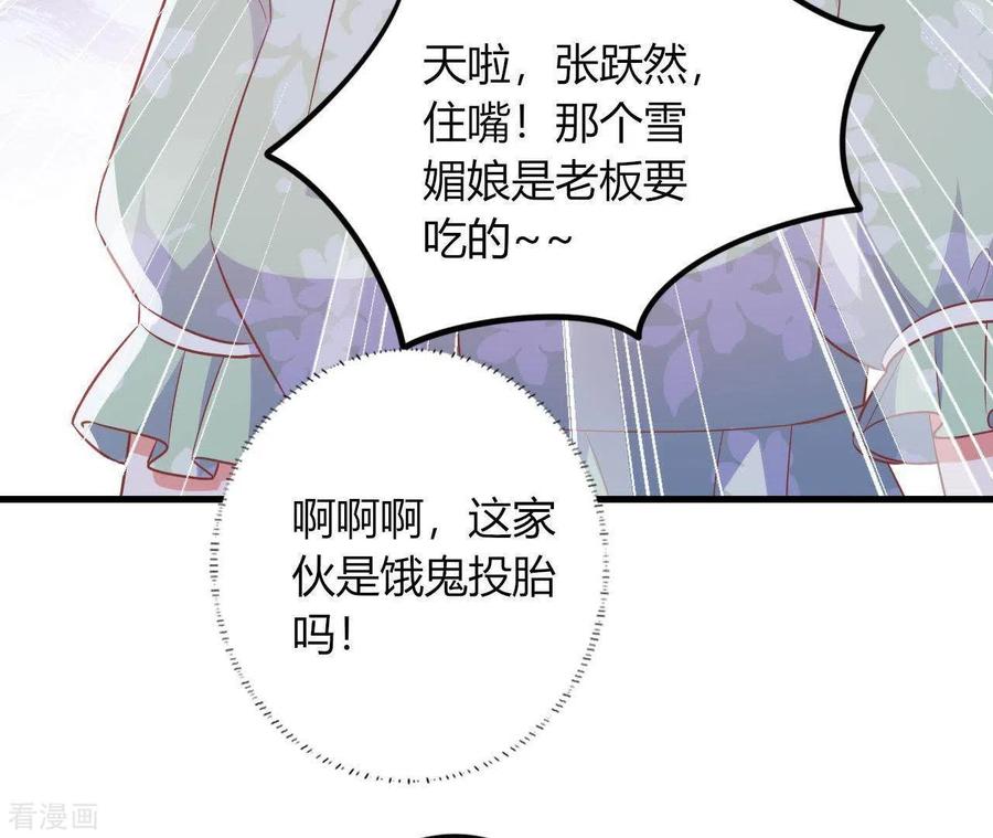 无秘之爱 第15话 公主太任性 第47页