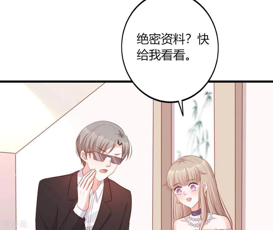 无秘之爱 第15话 公主太任性 第72页