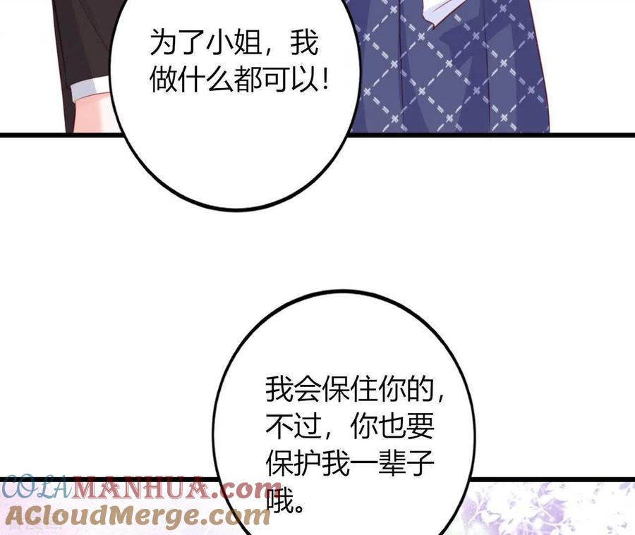 无秘之爱 第15话 公主太任性 第79页