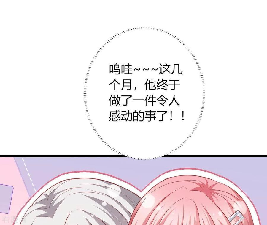 无秘之爱 第15话 公主太任性 第20页