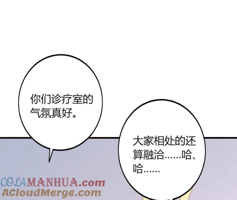 无秘之爱 第15话 公主太任性 第55页