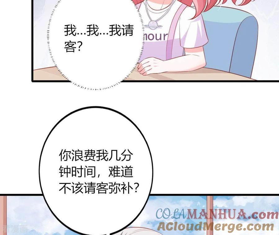 无秘之爱 第15话 公主太任性 第4页