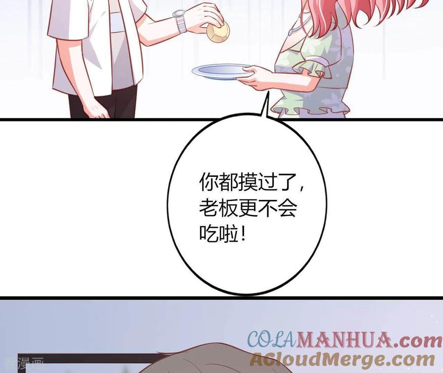 无秘之爱 第15话 公主太任性 第49页