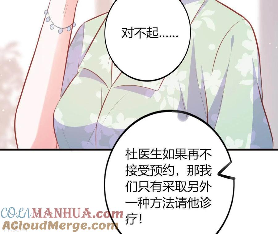 无秘之爱 第15话 公主太任性 第61页