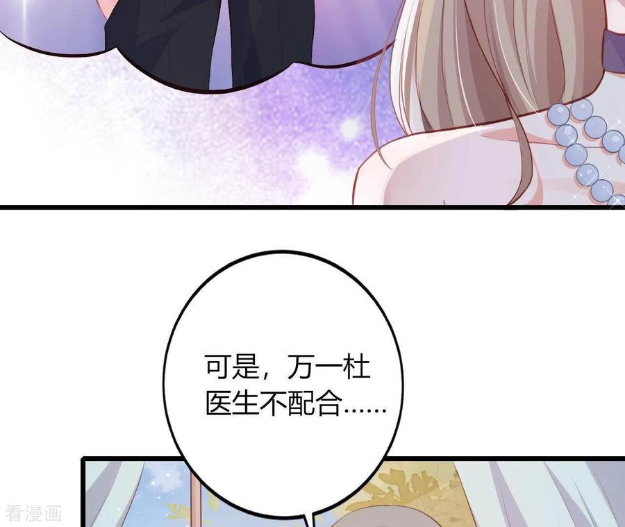 无秘之爱 第15话 公主太任性 第92页