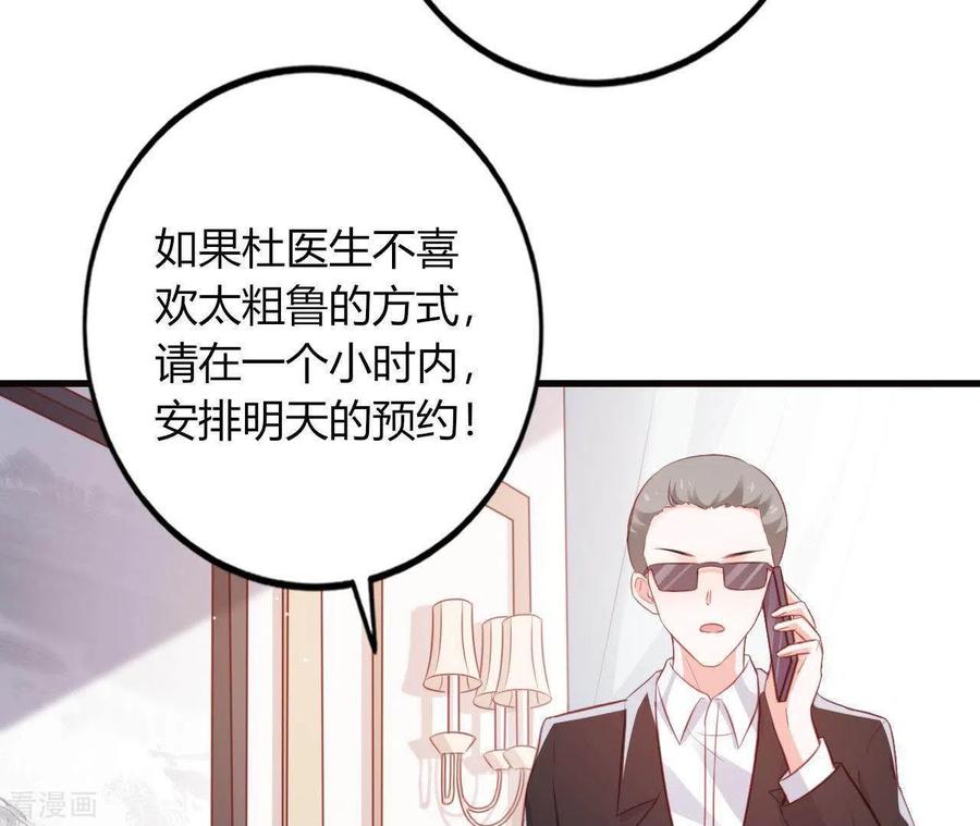 无秘之爱 第15话 公主太任性 第62页
