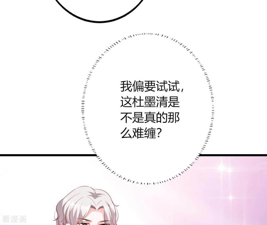 无秘之爱 第15话 公主太任性 第90页
