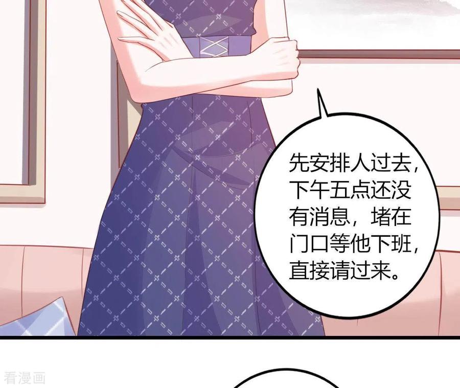 无秘之爱 第15话 公主太任性 第87页
