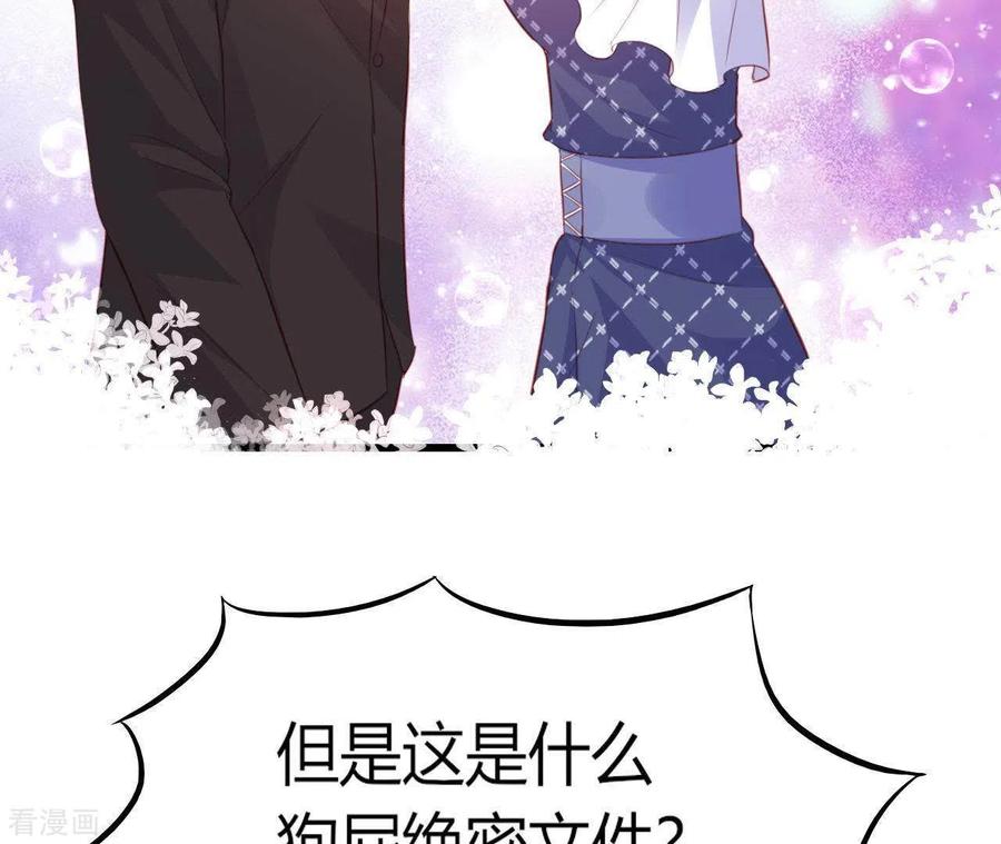 无秘之爱 第15话 公主太任性 第81页