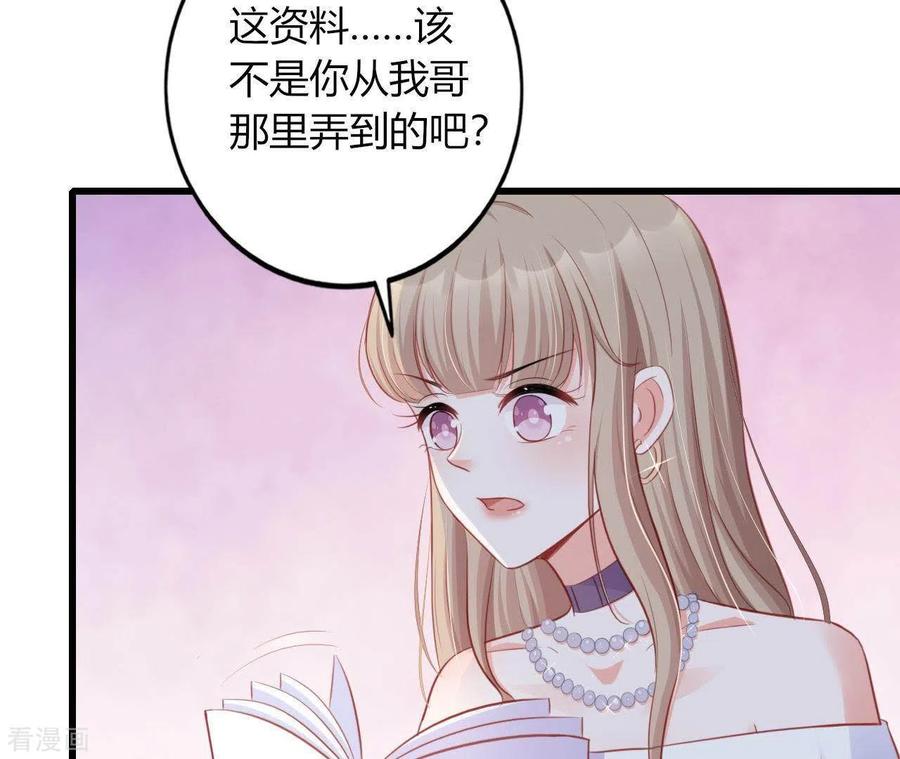 无秘之爱 第15话 公主太任性 第74页