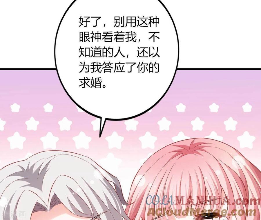 无秘之爱 第15话 公主太任性 第22页