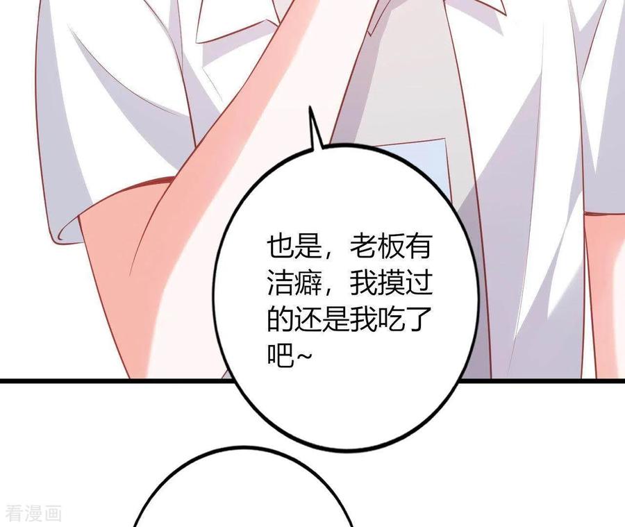 无秘之爱 第15话 公主太任性 第51页