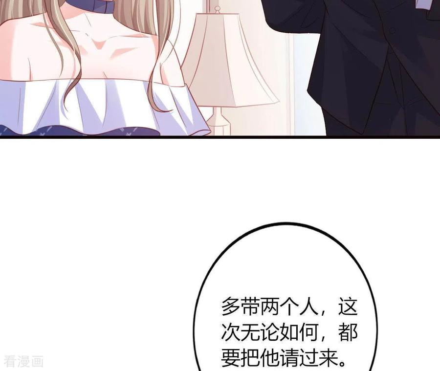 无秘之爱 第15话 公主太任性 第66页
