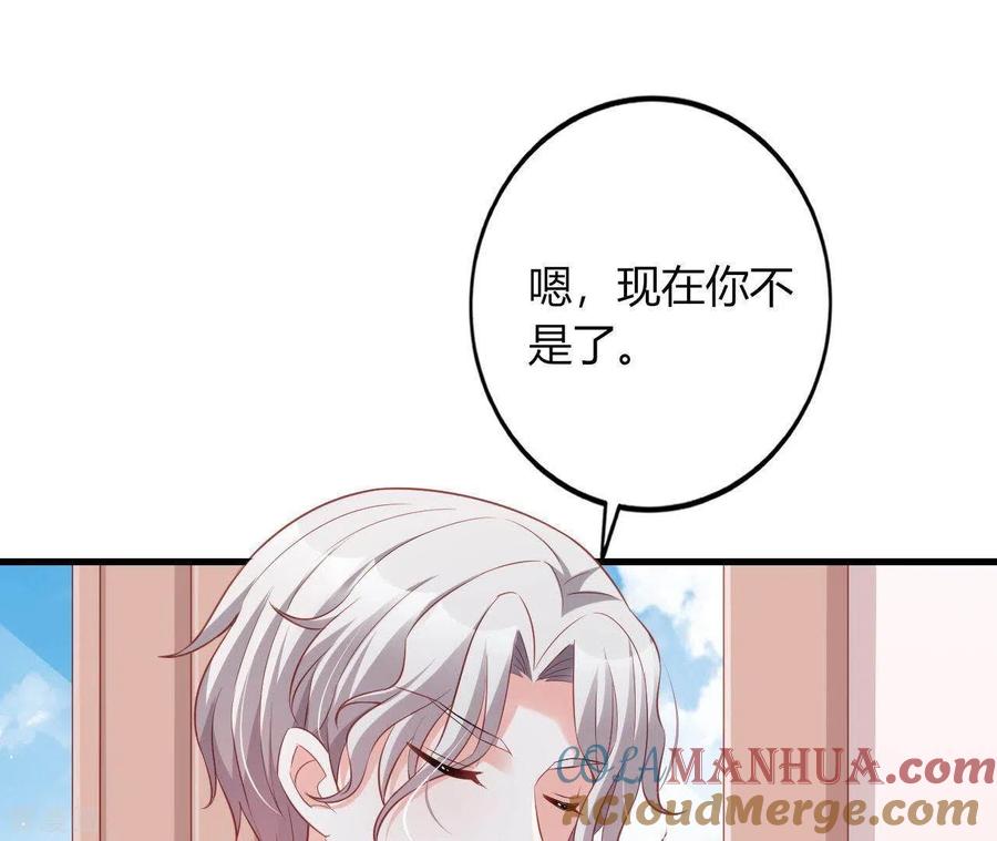 无秘之爱 第15话 公主太任性 第13页