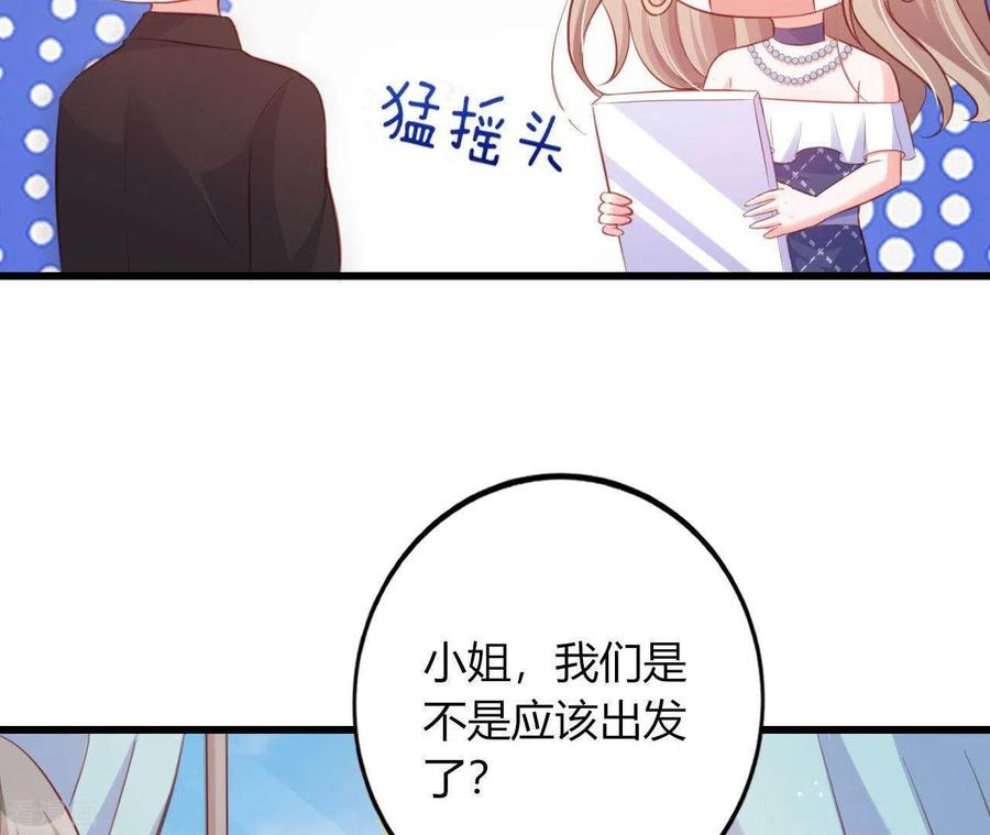 无秘之爱 第15话 公主太任性 第83页