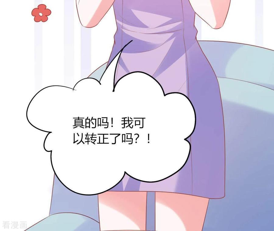 无秘之爱 第15话 公主太任性 第18页