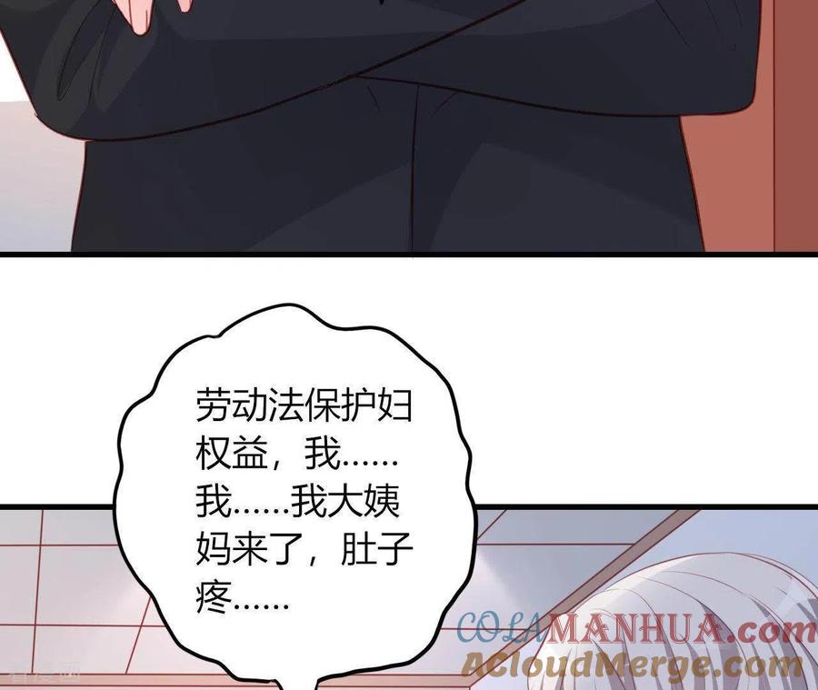 无秘之爱 第16话 撒娇无用 第37页