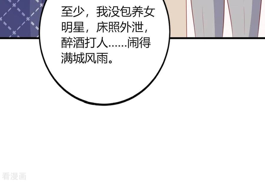 无秘之爱 第16话 撒娇无用 第17页