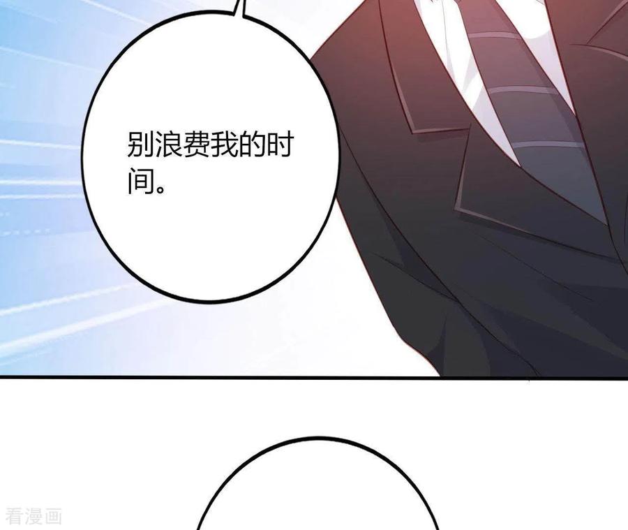 无秘之爱 第16话 撒娇无用 第75页