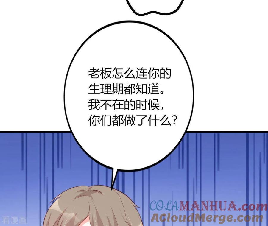 无秘之爱 第16话 撒娇无用 第43页