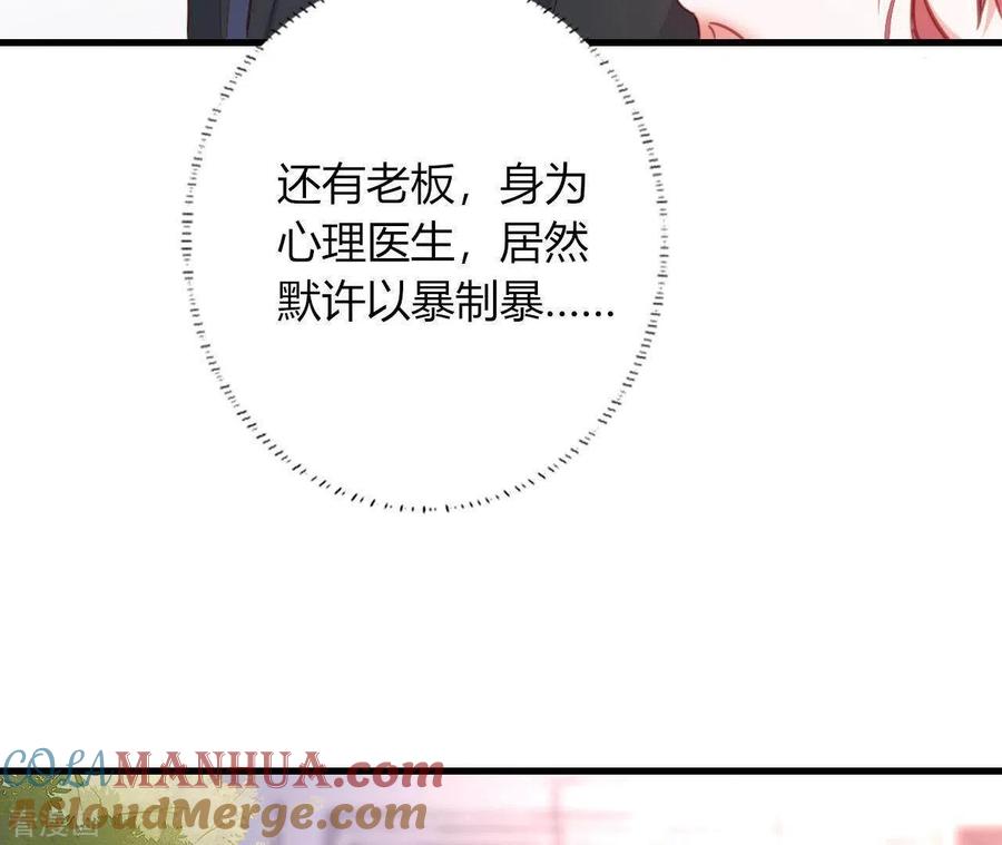 无秘之爱 第16话 撒娇无用 第85页