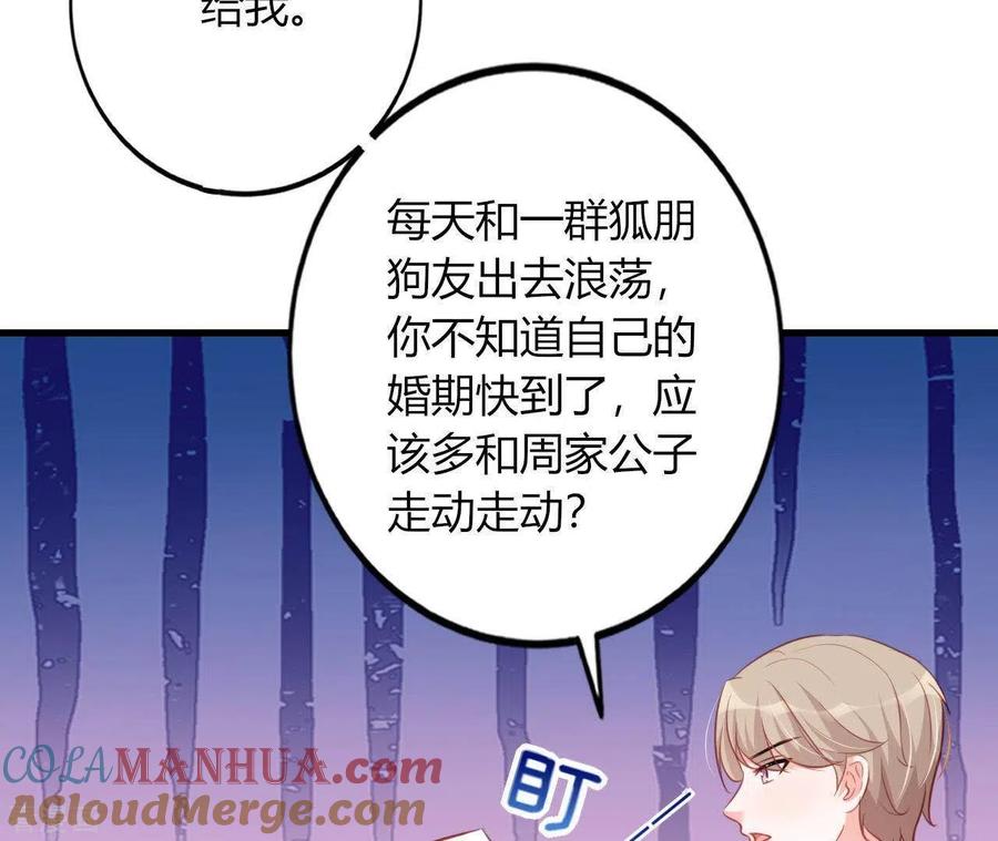 无秘之爱 第16话 撒娇无用 第13页